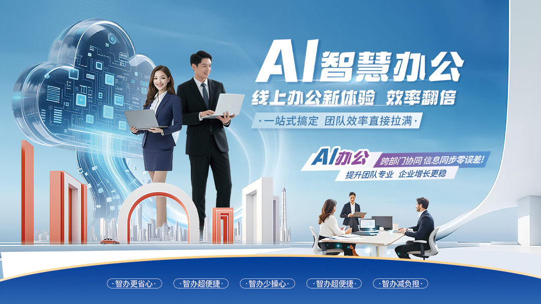 職場人如何馴服AI智能辦公 職場人如何馴服AI智能辦公